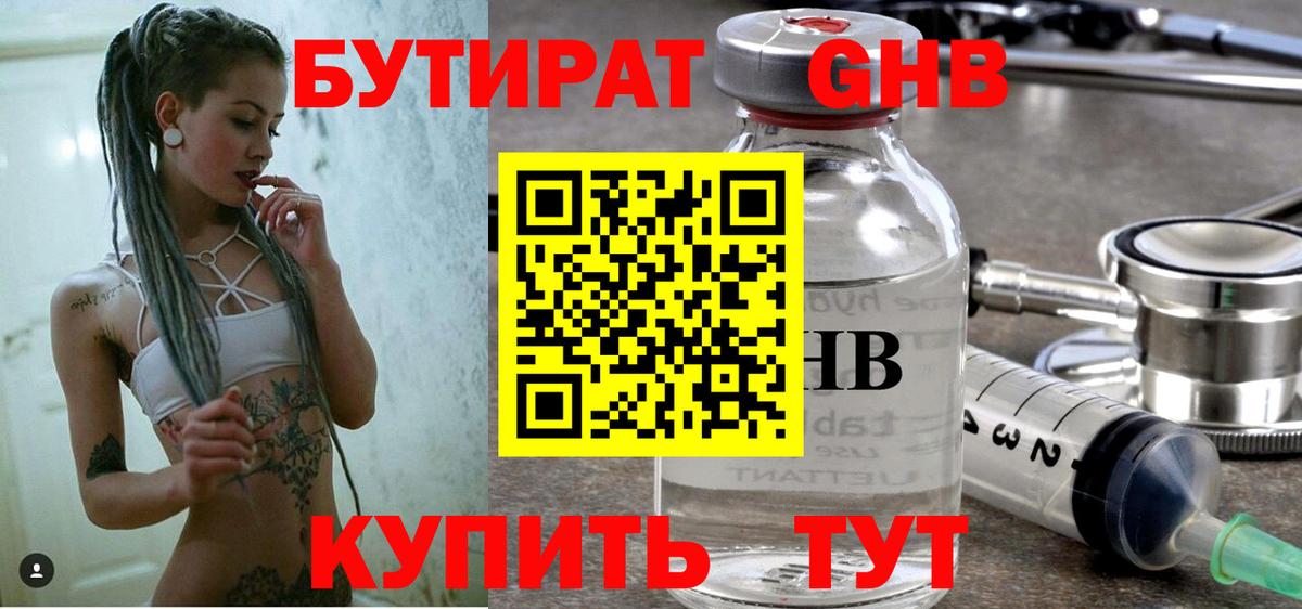 Бутират бутик  Вход с VPN  Соликамск 