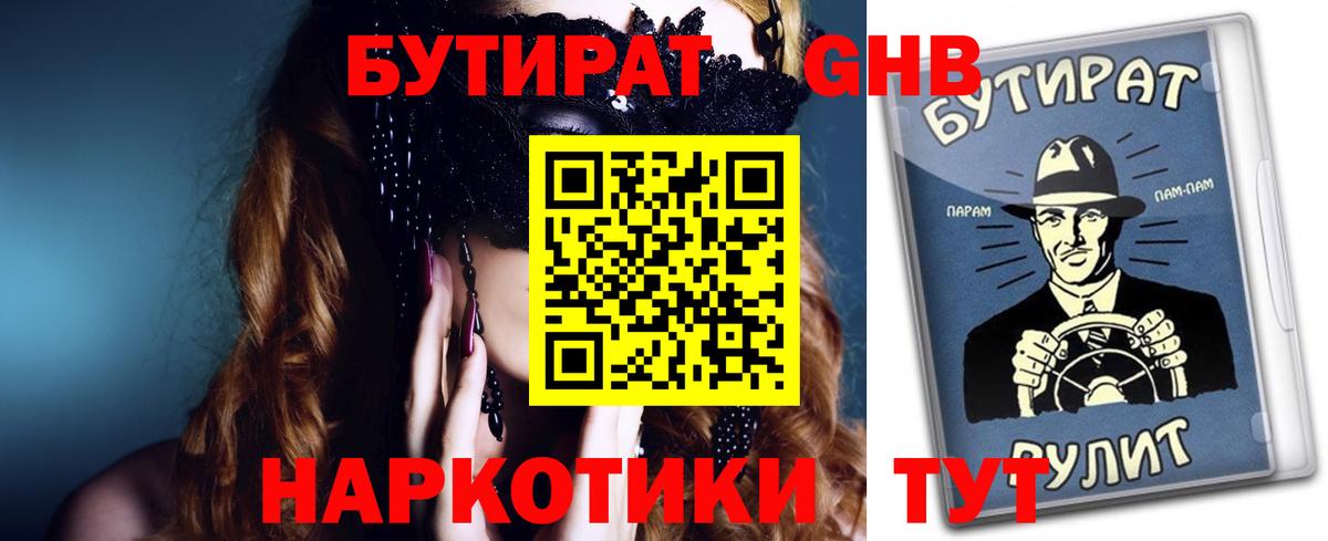 Бутират 99% Соликамск