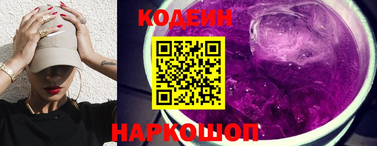 Кодеин напиток Lean (лин) Соликамск