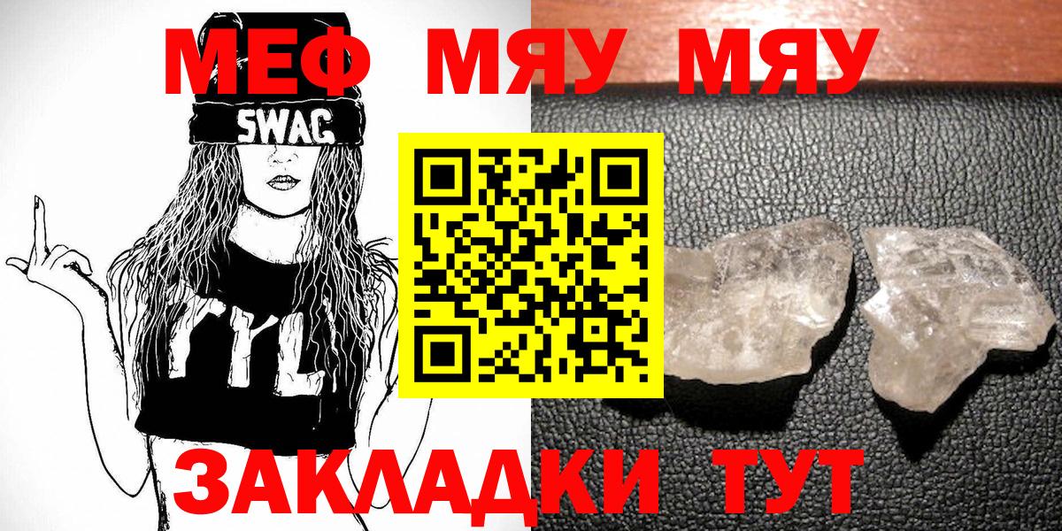 Меф мяу мяу кристаллы Соликамск